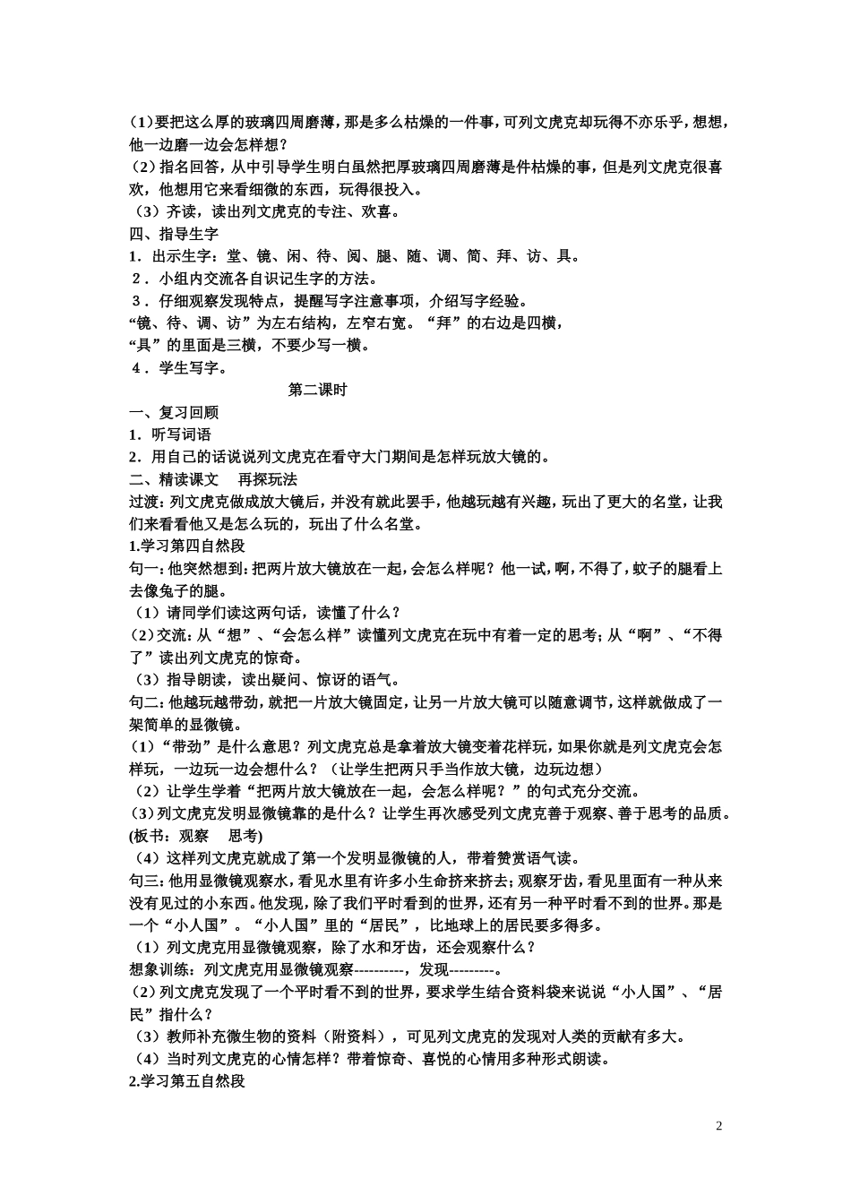 玩出了名堂的教学设计_第2页