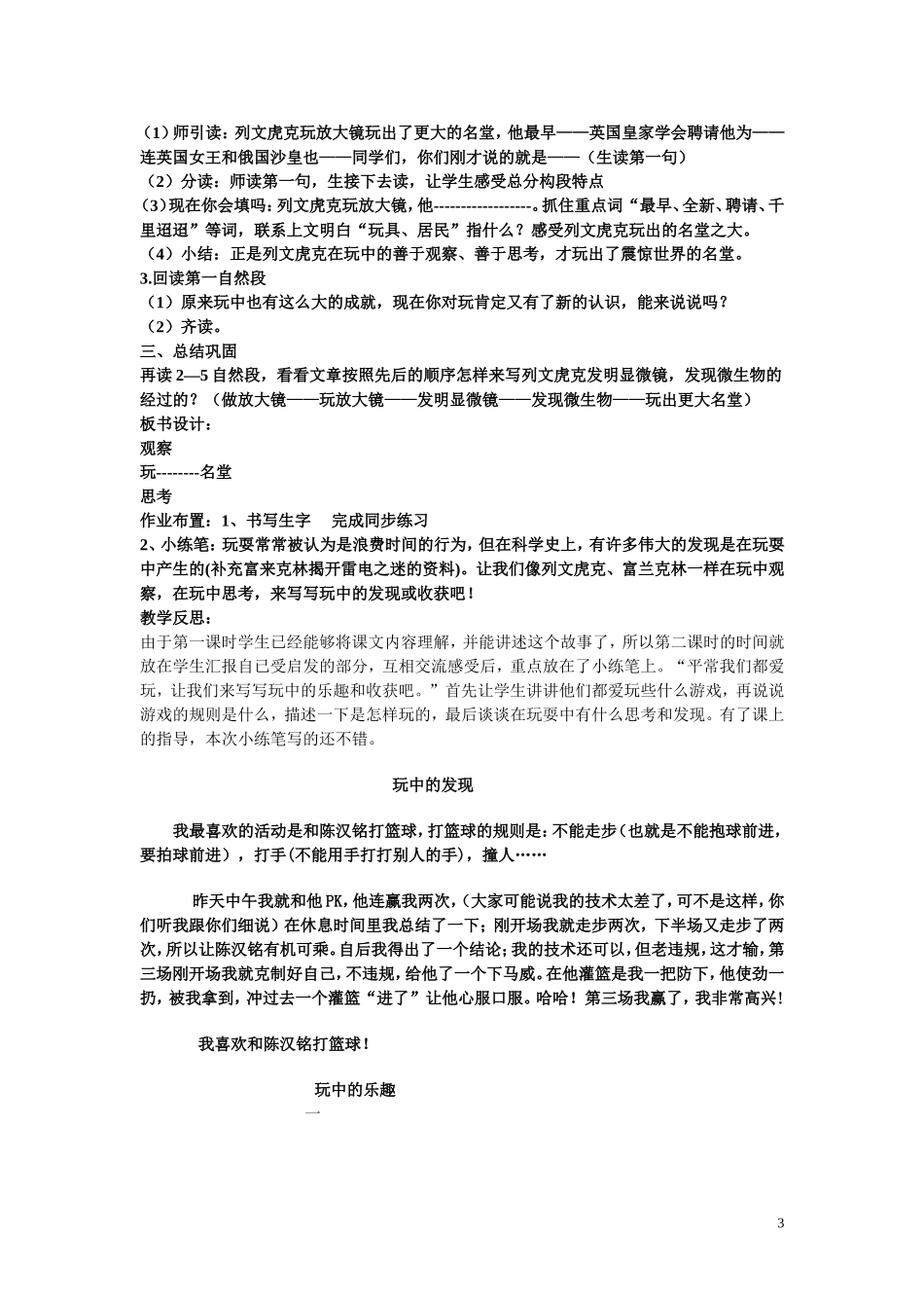 玩出了名堂的教学设计_第3页