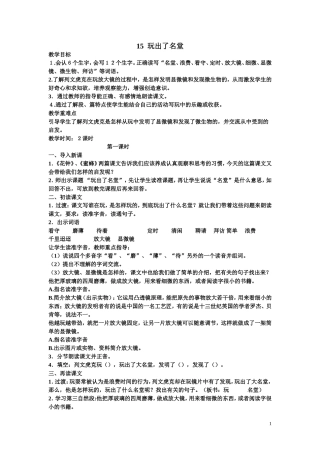 玩出了名堂的教学设计