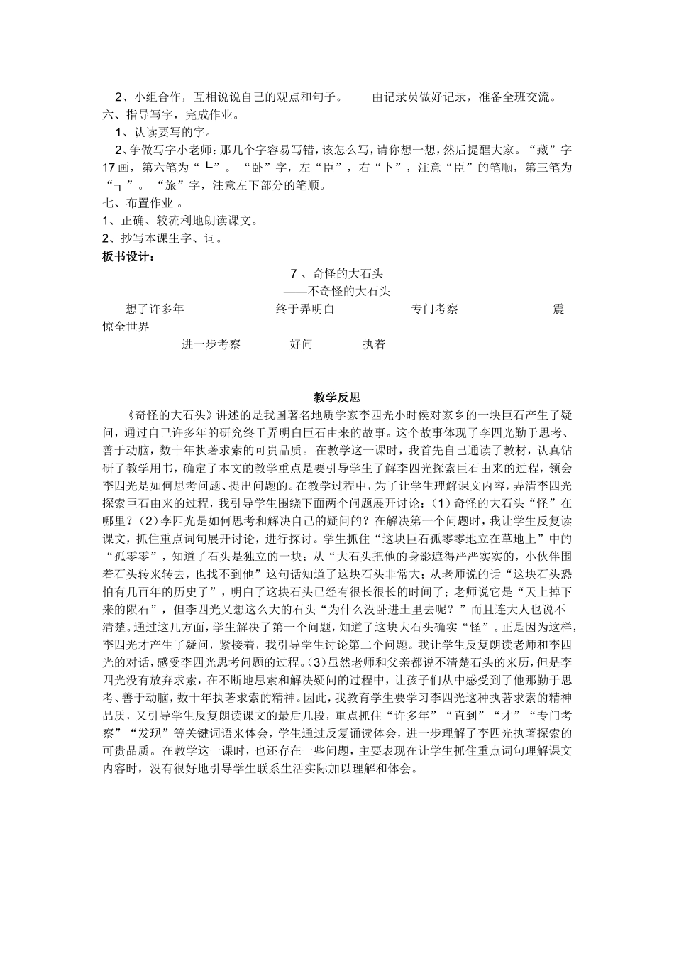 《奇怪的大石头》教学设计_第2页