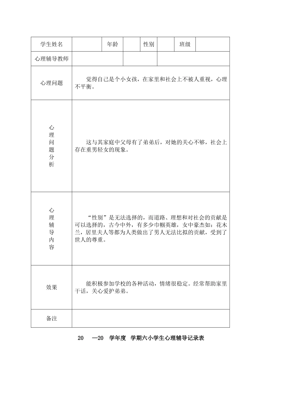 小学心理咨询记录表_第3页