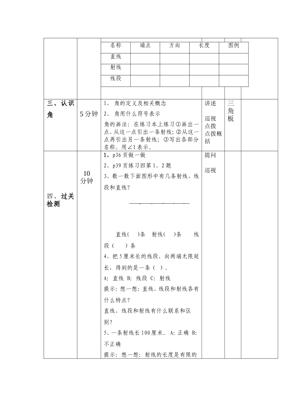 直线、射线和角 (2)_第2页