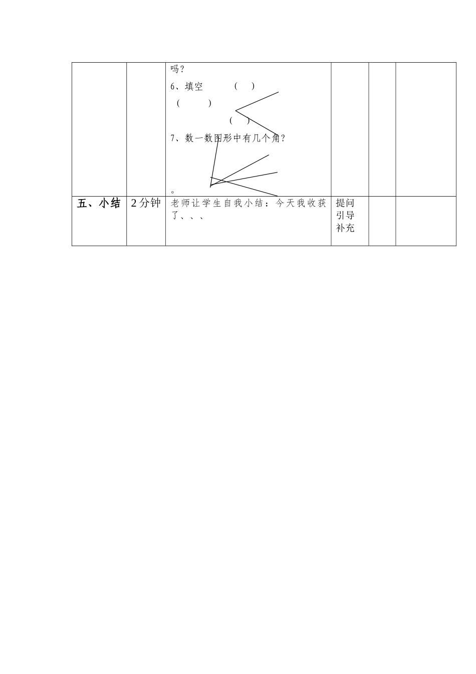 直线、射线和角 (2)_第3页