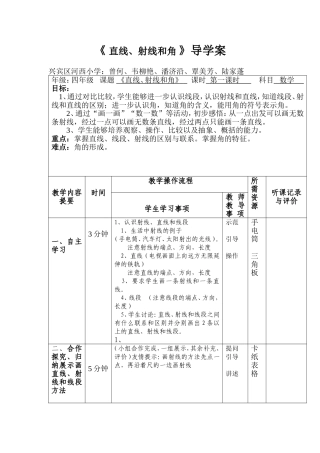 直线、射线和角 (2)