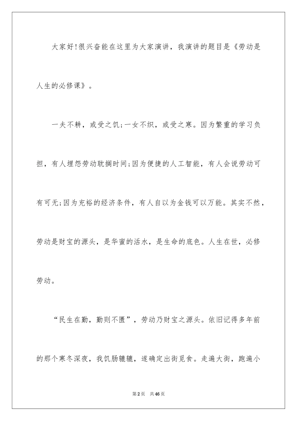 2024大学升旗演讲稿_第2页