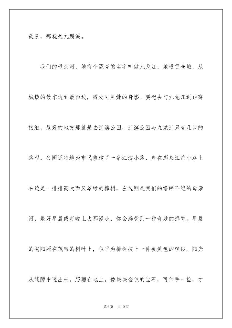 2024写物的作文_27_第2页