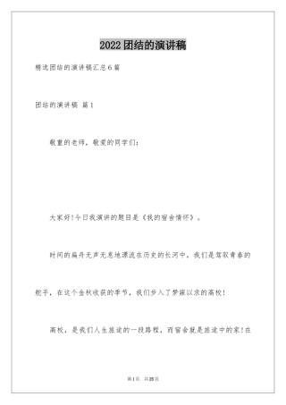 2024团结的演讲稿_424