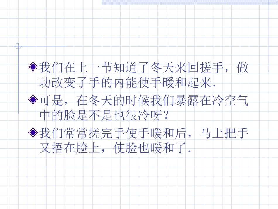 热传递和内能的改变(资料版)_第2页