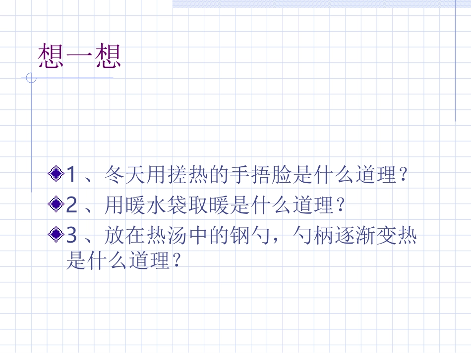 热传递和内能的改变(资料版)_第3页