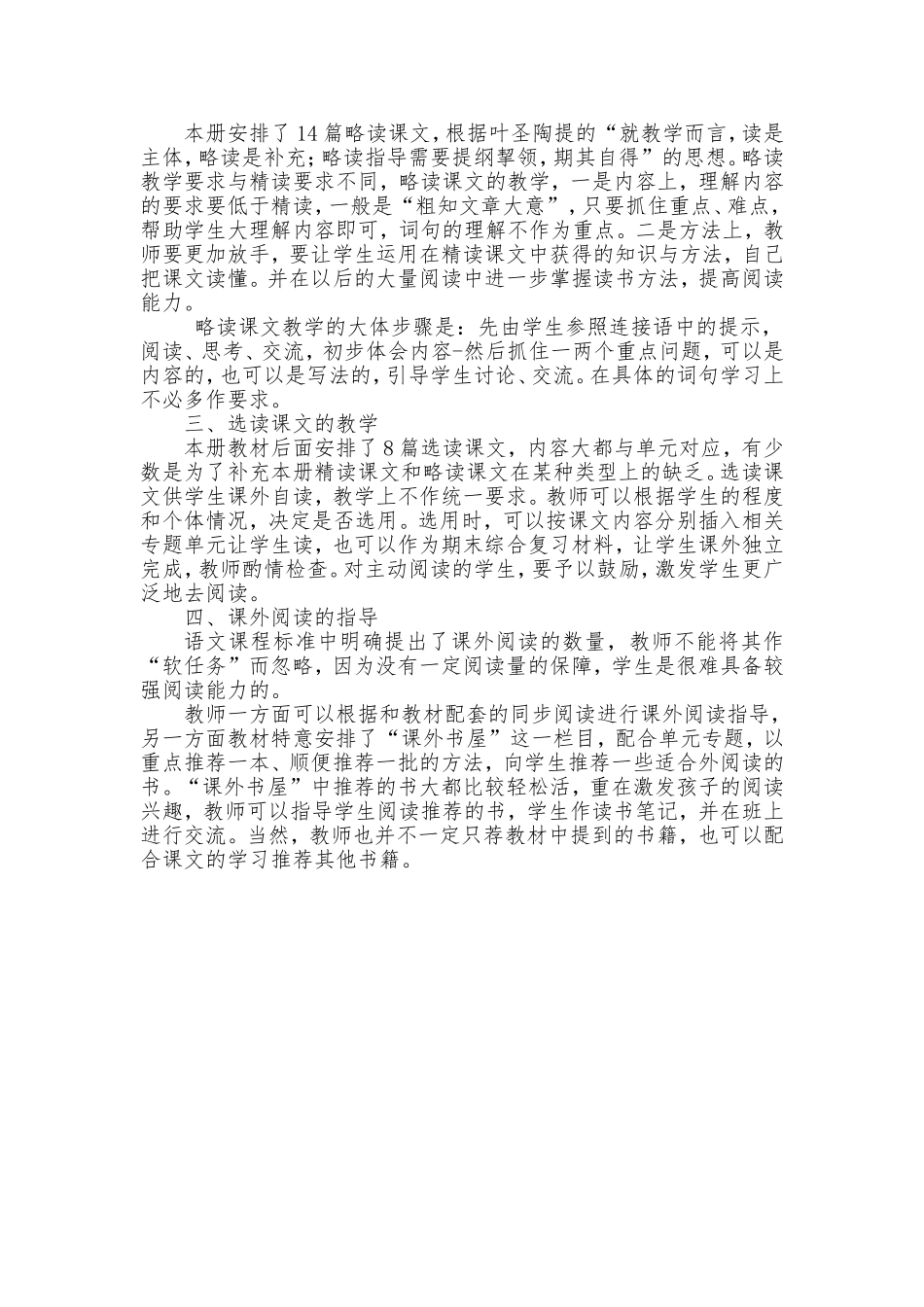 阅读教学中需要注意的几个问题_第2页