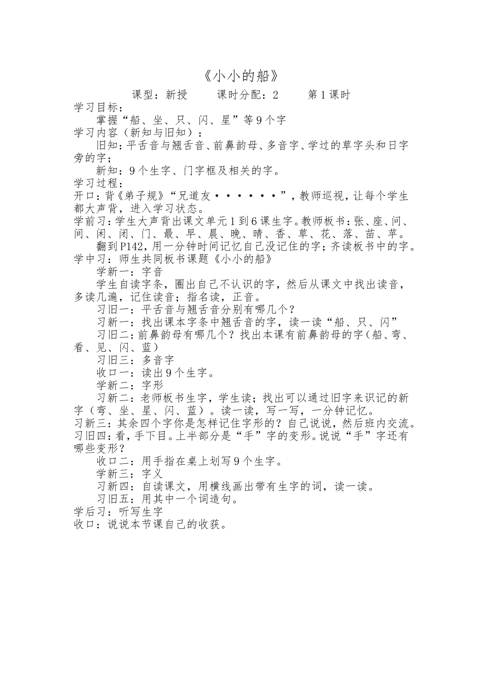 小小的船 (2)_第1页