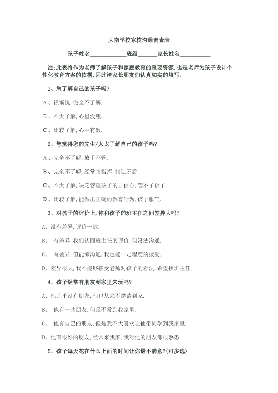 大南学校家校沟通调查表_第1页