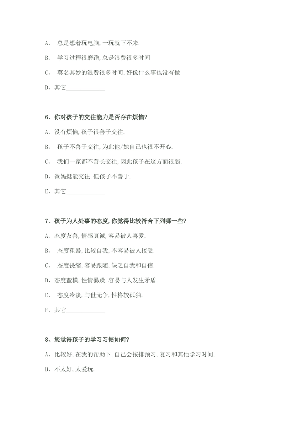 大南学校家校沟通调查表_第2页