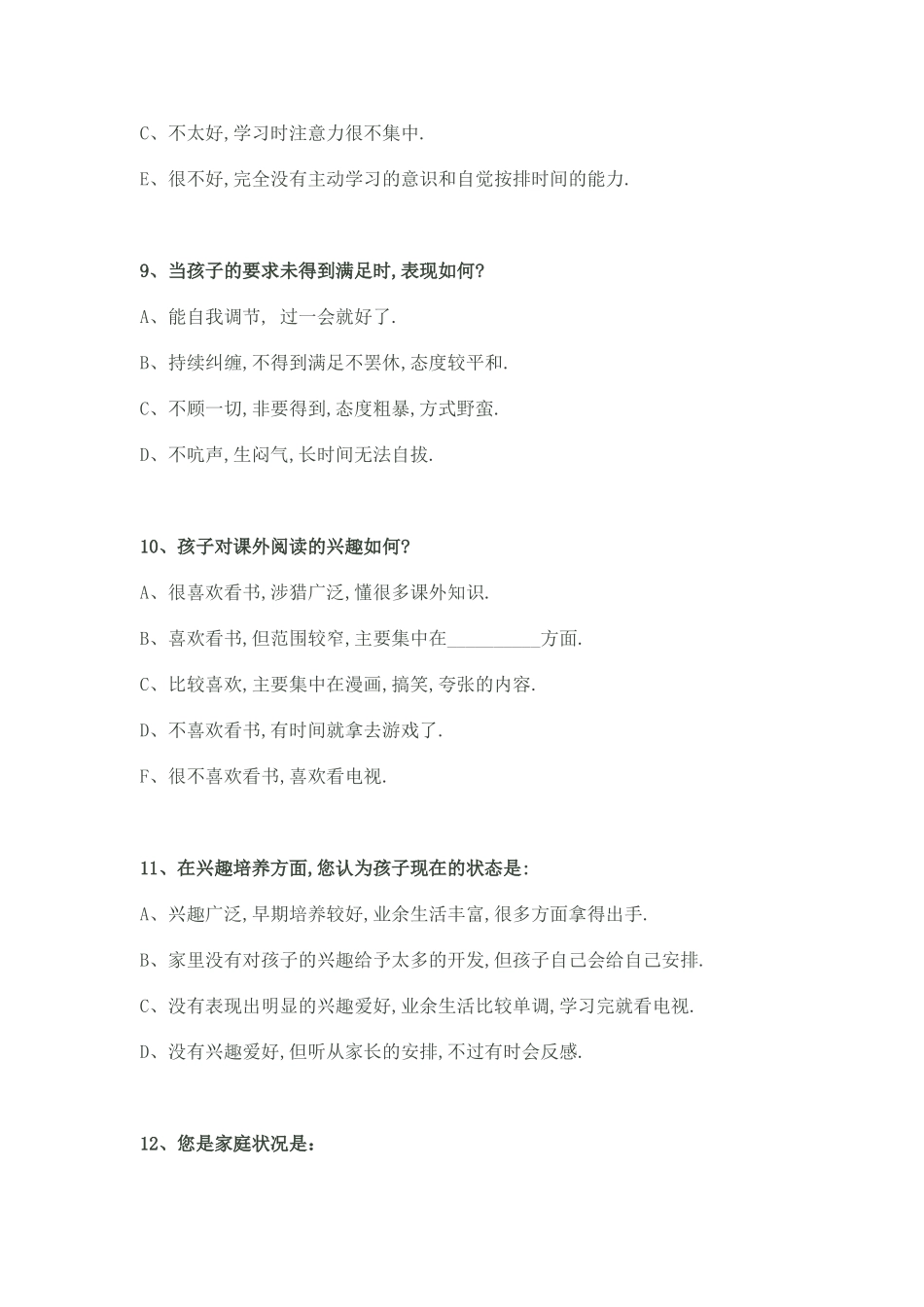 大南学校家校沟通调查表_第3页