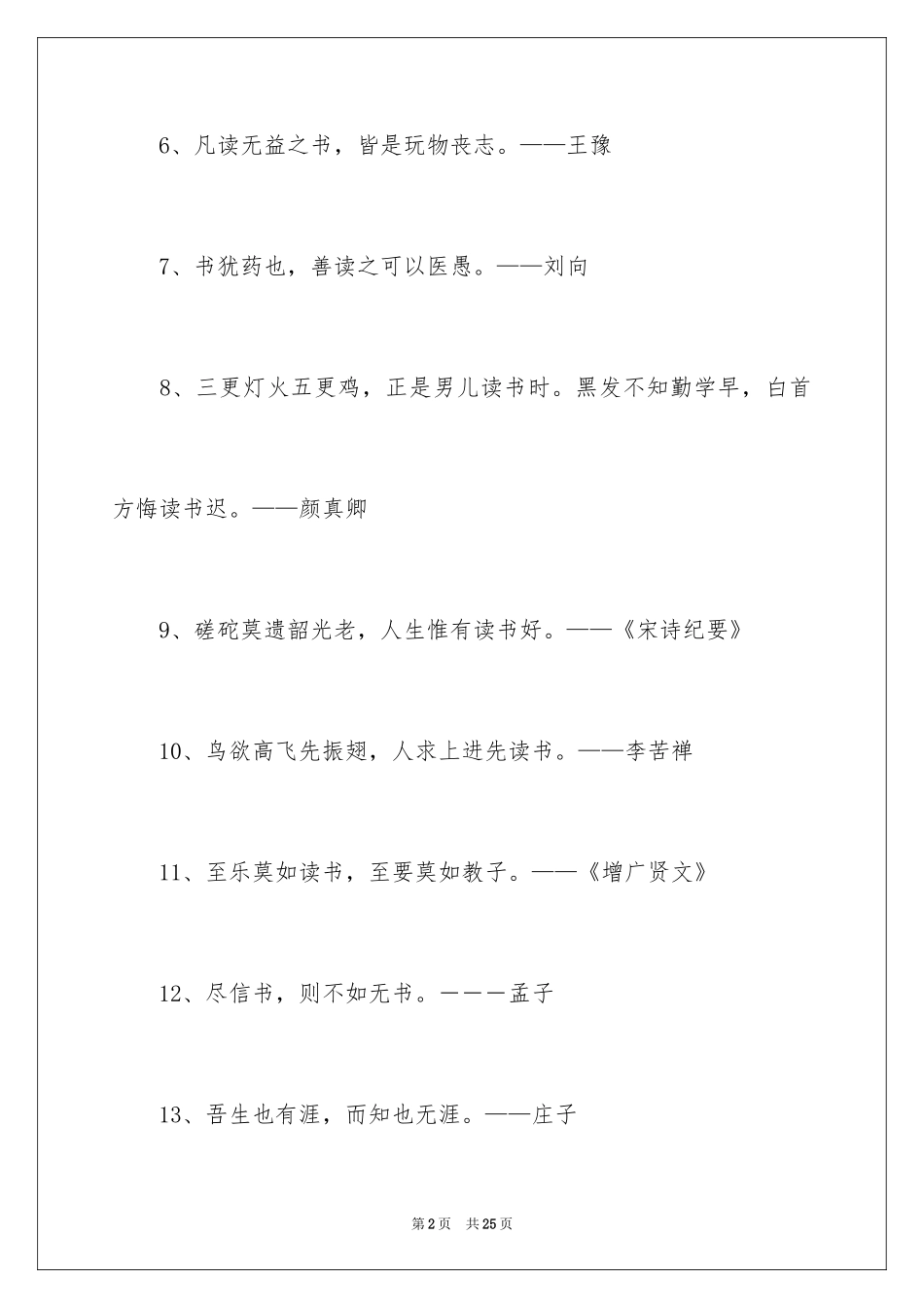 2024古代的读书名人名言_第2页