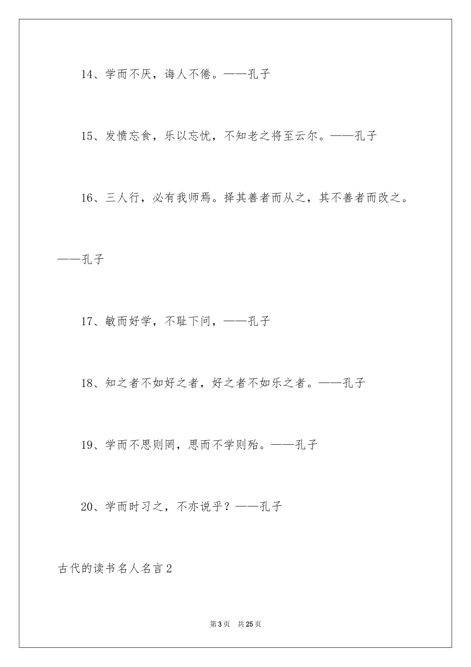2024古代的读书名人名言_第3页
