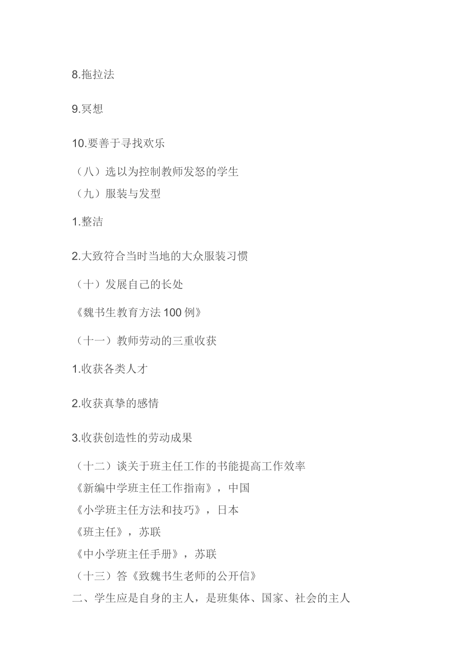 魏书生班主任工作漫谈_第2页