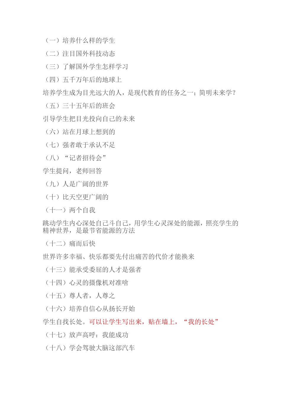 魏书生班主任工作漫谈_第3页