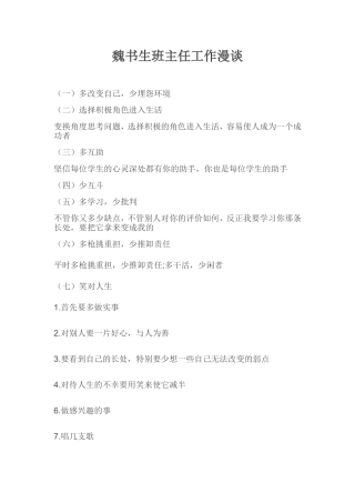 魏书生班主任工作漫谈