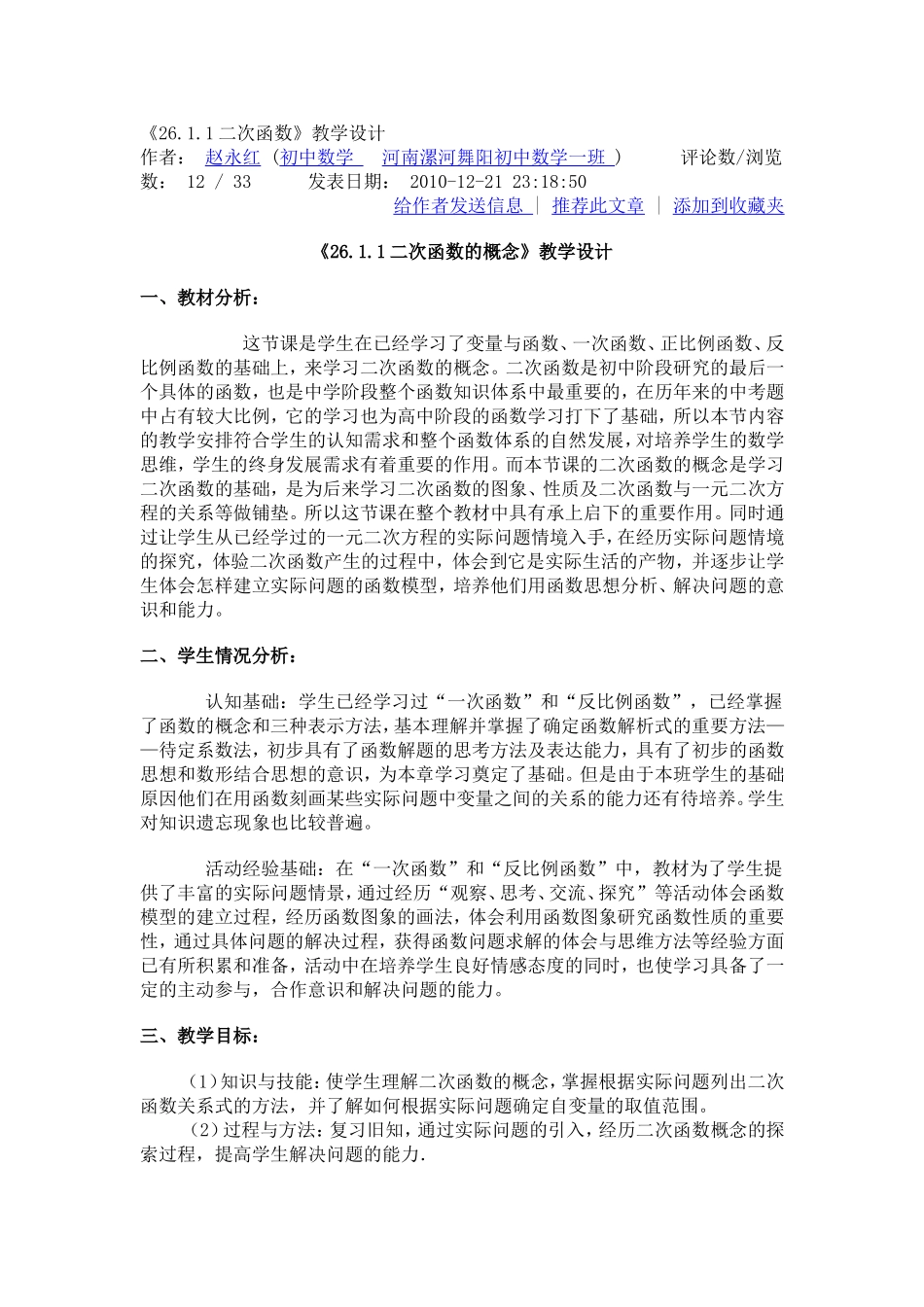 《2611二次函数》教学设计_第1页