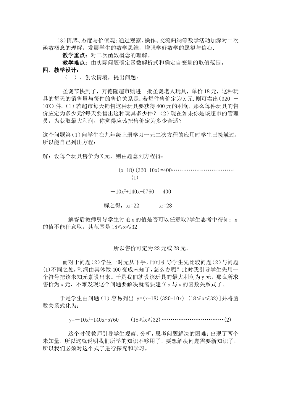 《2611二次函数》教学设计_第2页