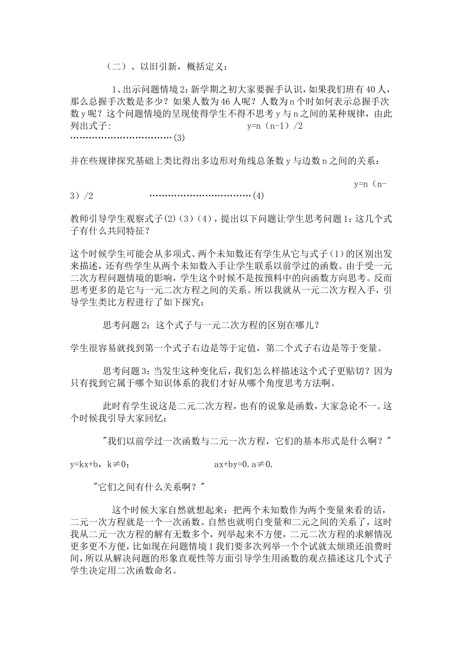 《2611二次函数》教学设计_第3页