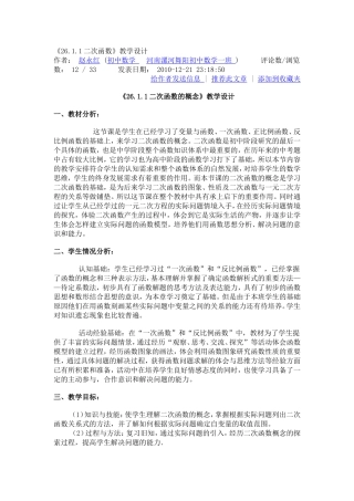 《2611二次函数》教学设计