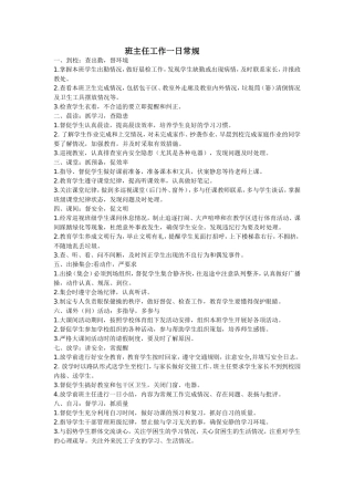 班主任工作一日常规