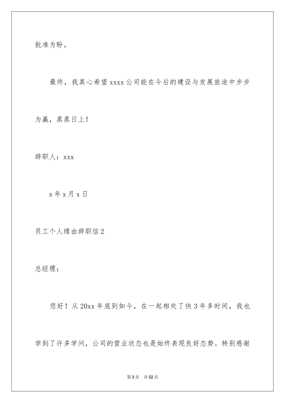 2024员工个人原因辞职信_5_第3页