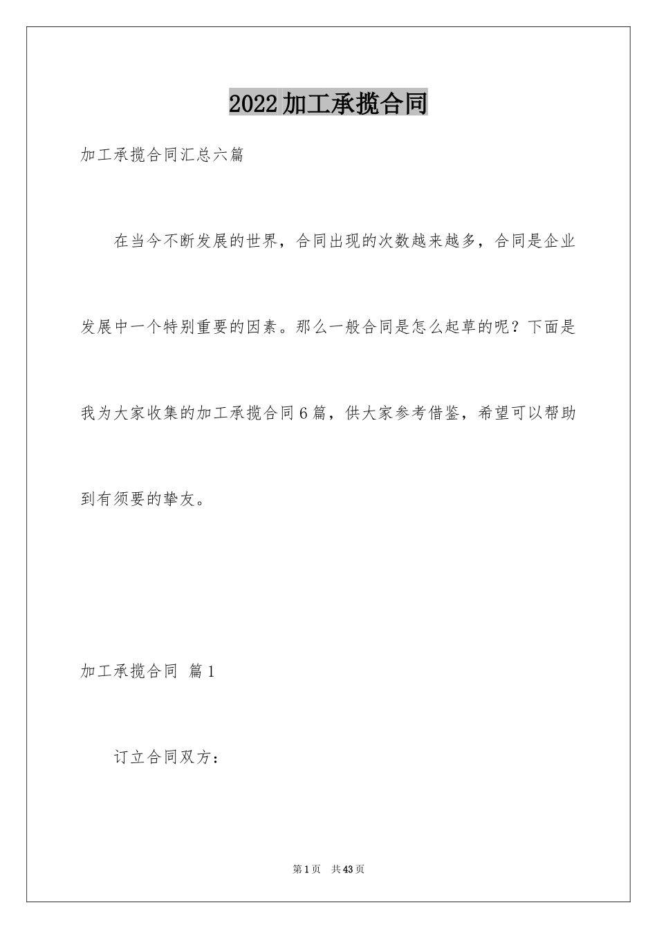 2024加工承揽合同_60_第1页