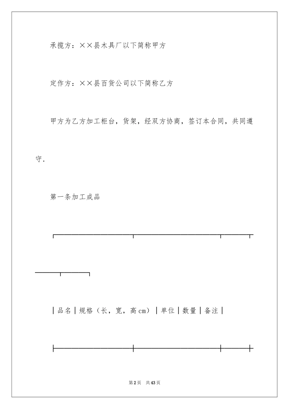 2024加工承揽合同_60_第2页
