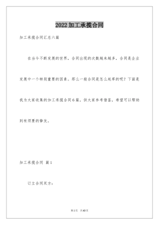 2024加工承揽合同_60