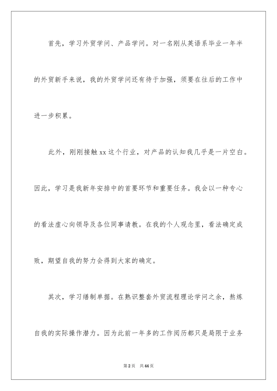 2024外贸销售年度工作计划_第2页