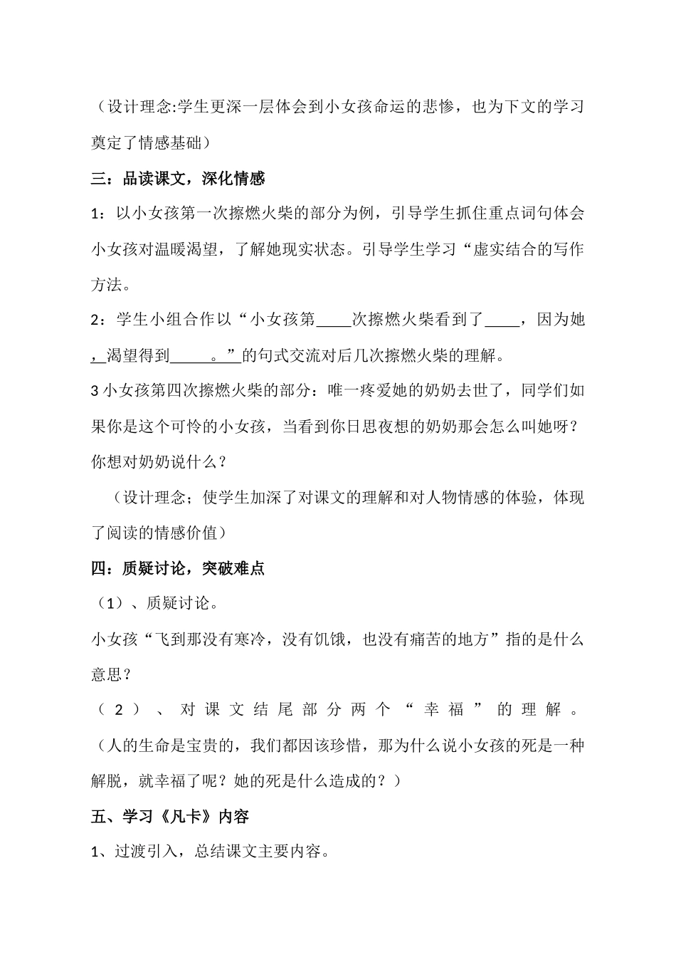 语文主题学习教案胡秋芳_第2页
