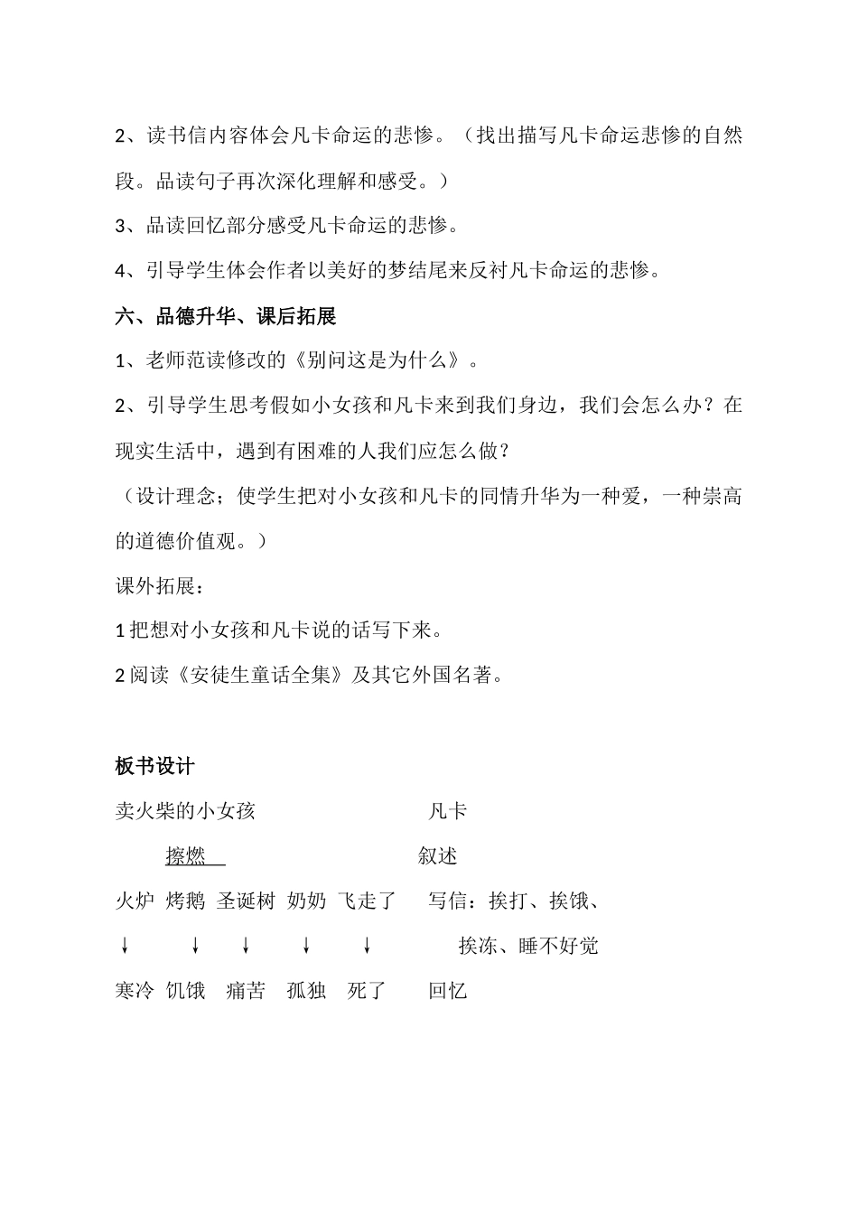 语文主题学习教案胡秋芳_第3页