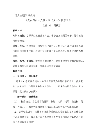 语文主题学习教案胡秋芳