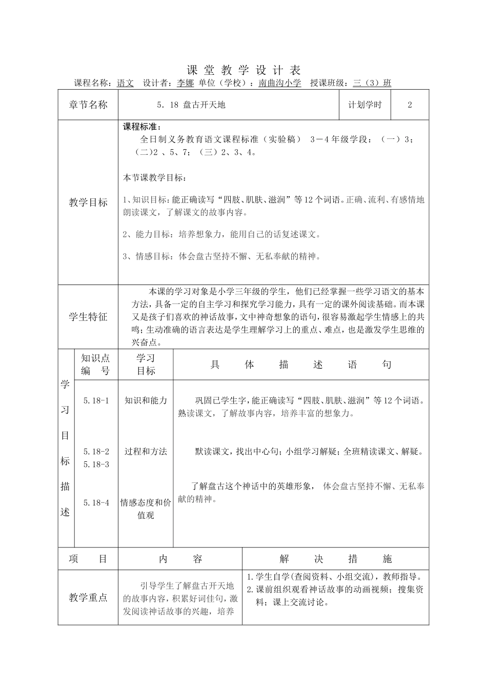 盘古开天地----课堂教学设计表_第1页