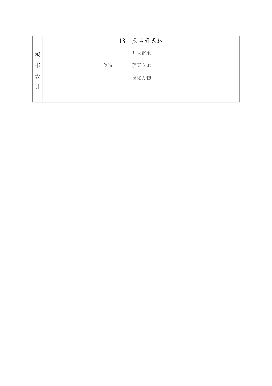 盘古开天地----课堂教学设计表_第3页