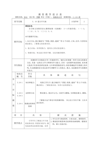 盘古开天地----课堂教学设计表