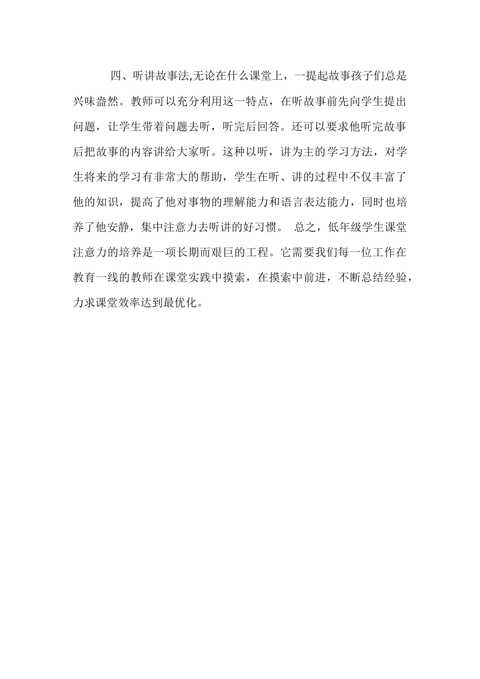 如何提高孩子的注意力_第2页