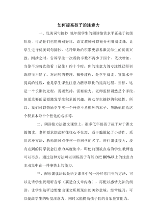 如何提高孩子的注意力