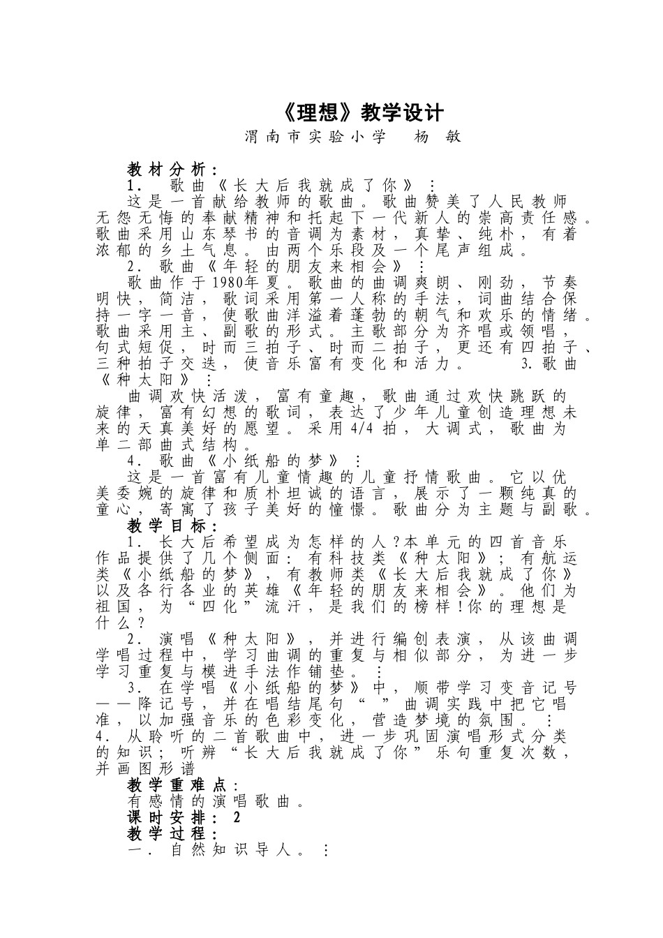 理想教学设计_第1页