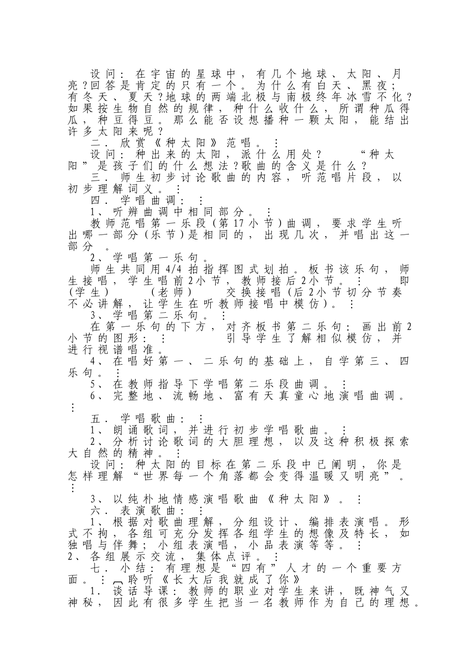 理想教学设计_第2页