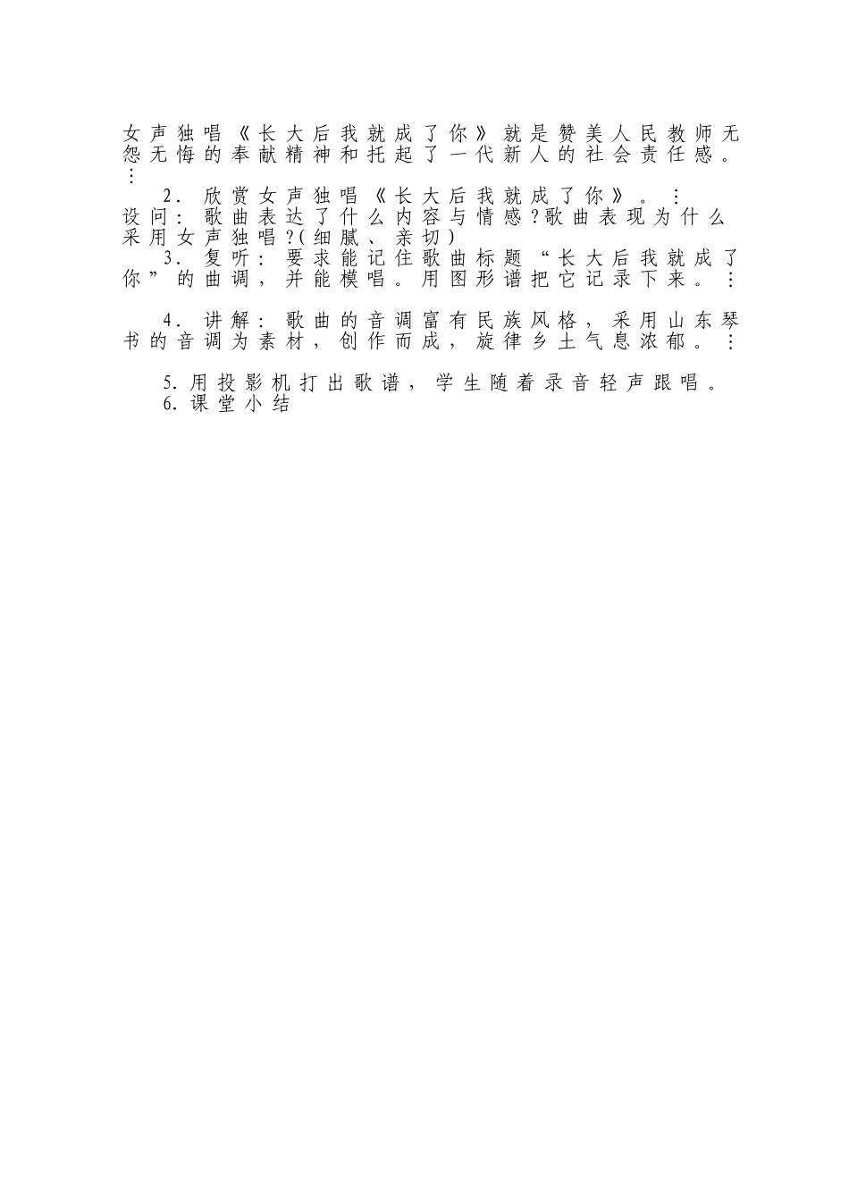 理想教学设计_第3页