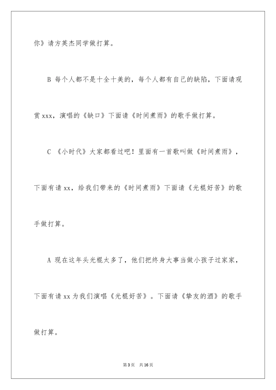 2024元旦联欢会主持词_33_第3页