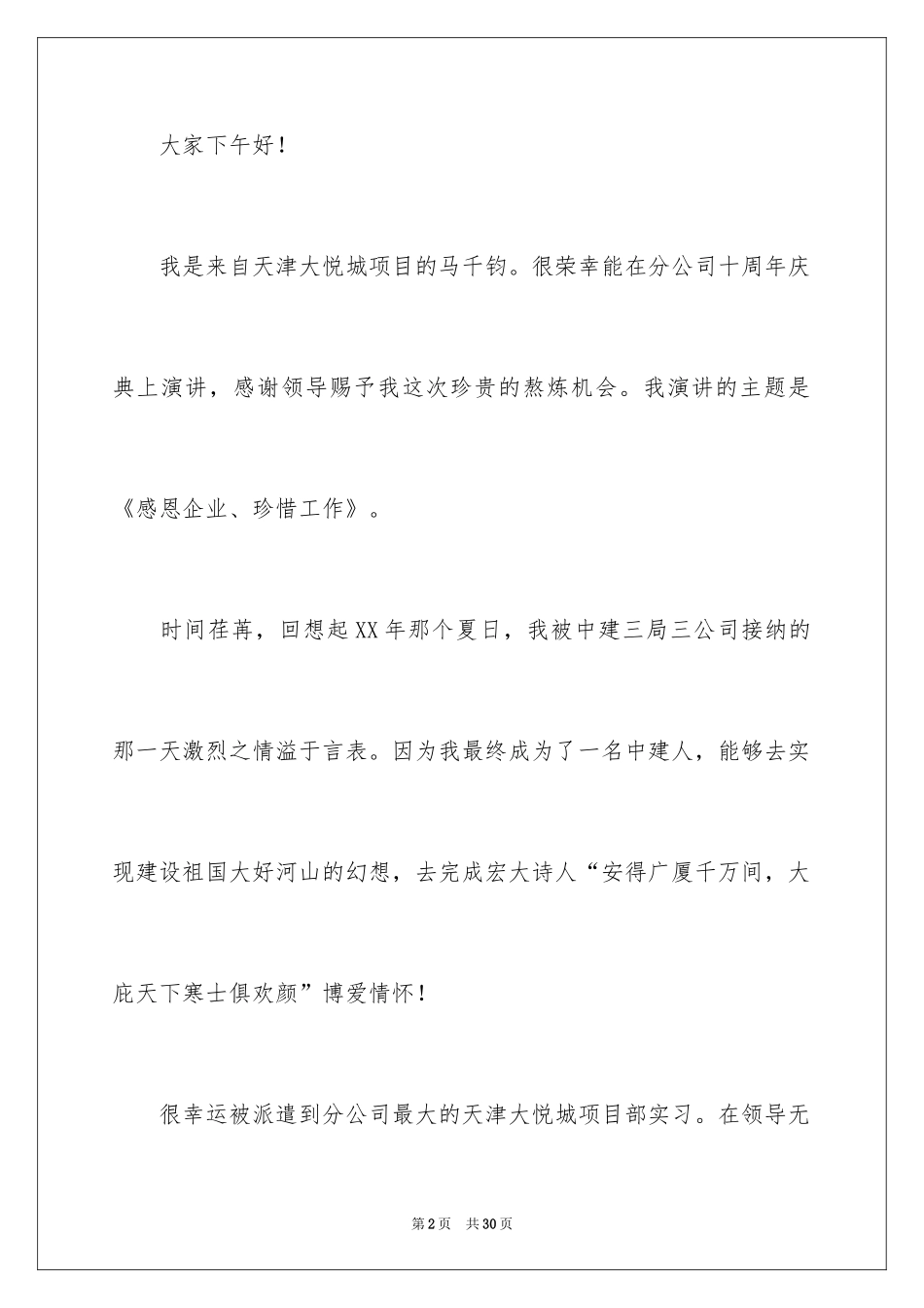 2024公司十周年庆典演讲稿_1_第2页