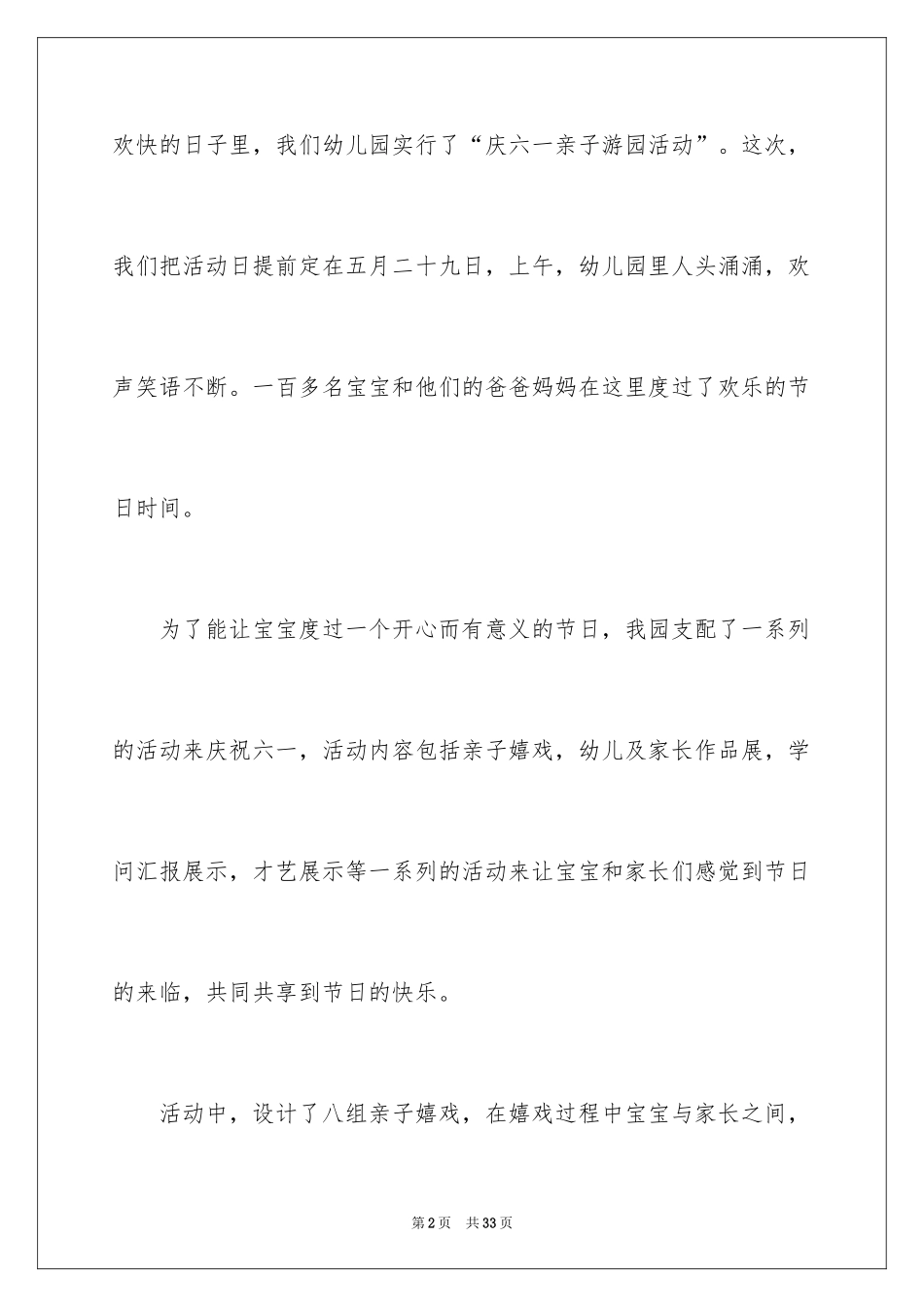 2024六一儿童节演讲稿_134_第2页