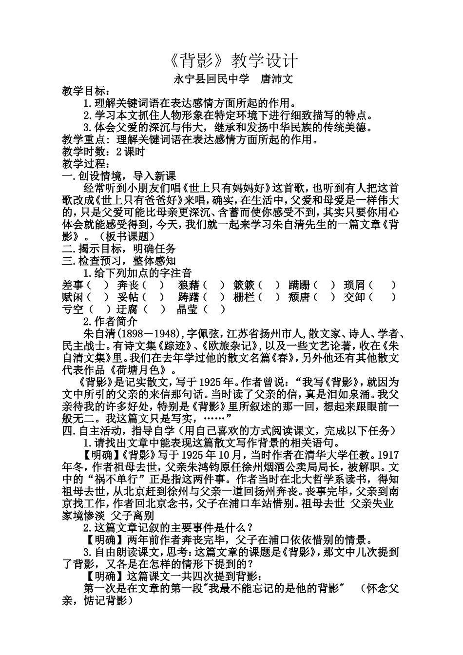 《背影》教学设计_第1页