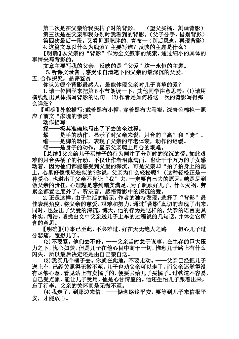 《背影》教学设计_第2页