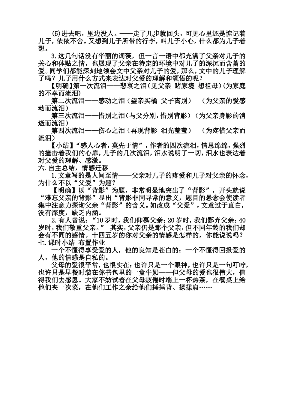 《背影》教学设计_第3页